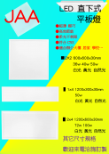 LED 直下式 底發光  平板燈