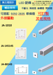 LED鋁條燈 線槽燈 無斷光