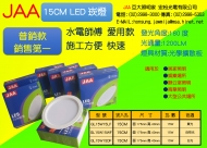 15CM SMD LED崁燈
