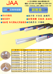 T5 LED一體成型鋁支架串接燈