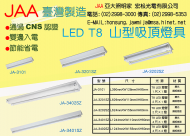 LED T8 山型燈具 單管 雙管