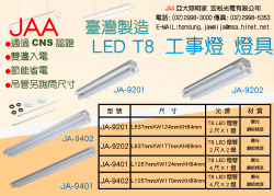 LED T8 工事燈 吸頂/吊式兩用 單管 雙管