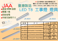 LED工事燈