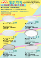 LED智能調光調色吸頂燈