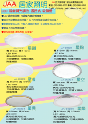 LED 智能調光調色吸頂燈