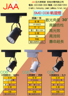 SMD COB LED軌道燈