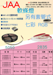 12V.24V 七彩RGB