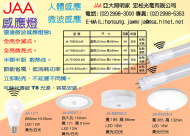 LED人體感應 雷達微波感應