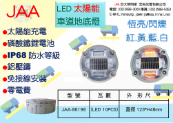 太陽能 LED 車道燈 地底燈