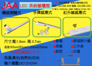 LED系統櫃感應條燈