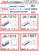 LED鋁槽燈條