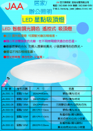 LED智能調光調色吸頂燈