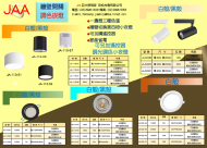 三段變色 崁燈 軌道燈 吸頂筒燈