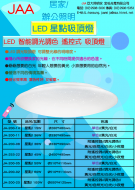 LED智能調光調色吸頂燈