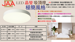 LED晶瑩吸頂燈 簡約風格